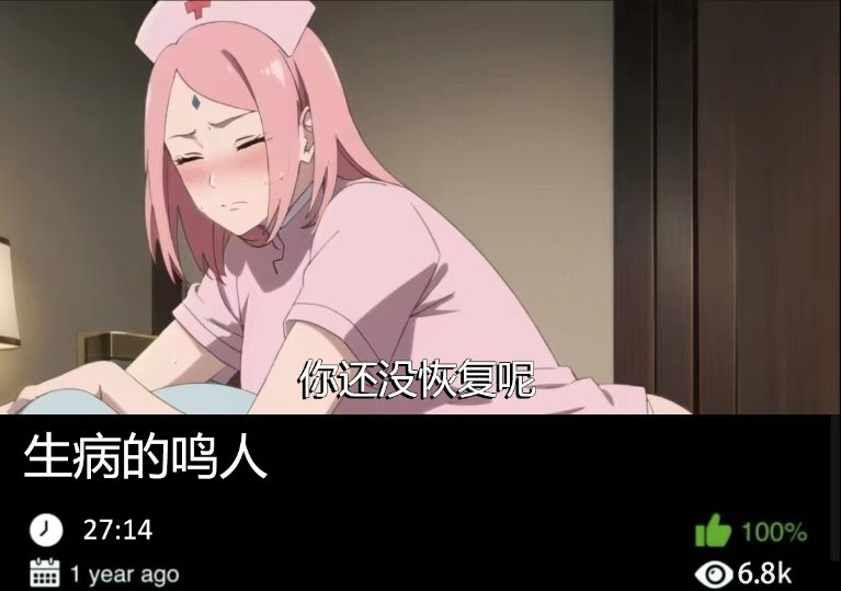 火影同人-生病的鸣人489织梦动漫