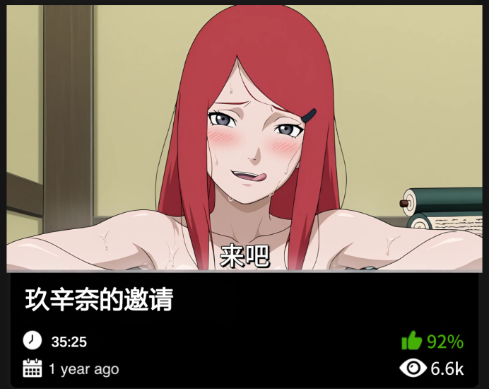 火影同人-玖辛奈的邀请489织梦动漫