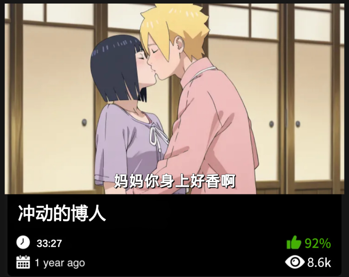 火影同人-冲动的博人489织梦动漫