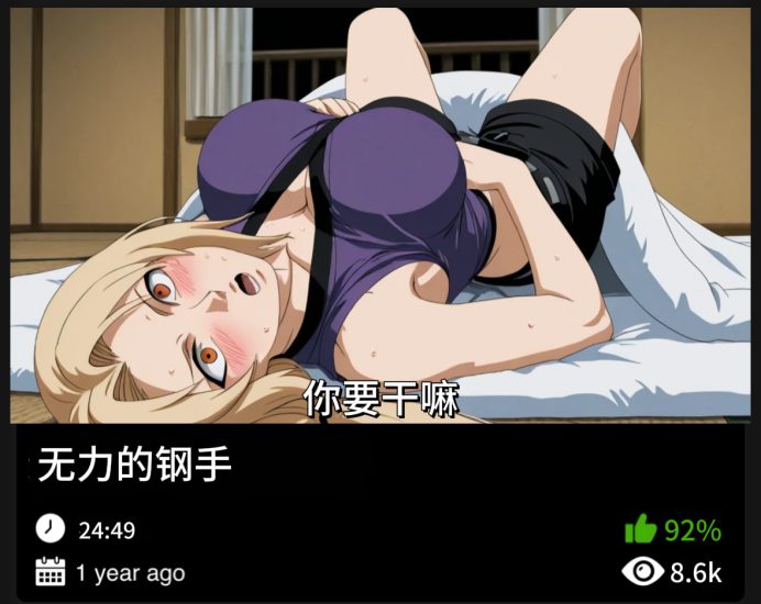 火影同人-无力的纲手489织梦动漫